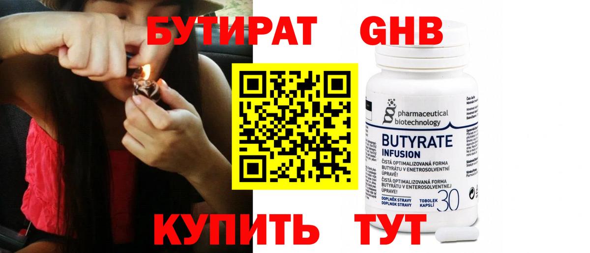 БУТИРАТ 1.4BDO Тайшет