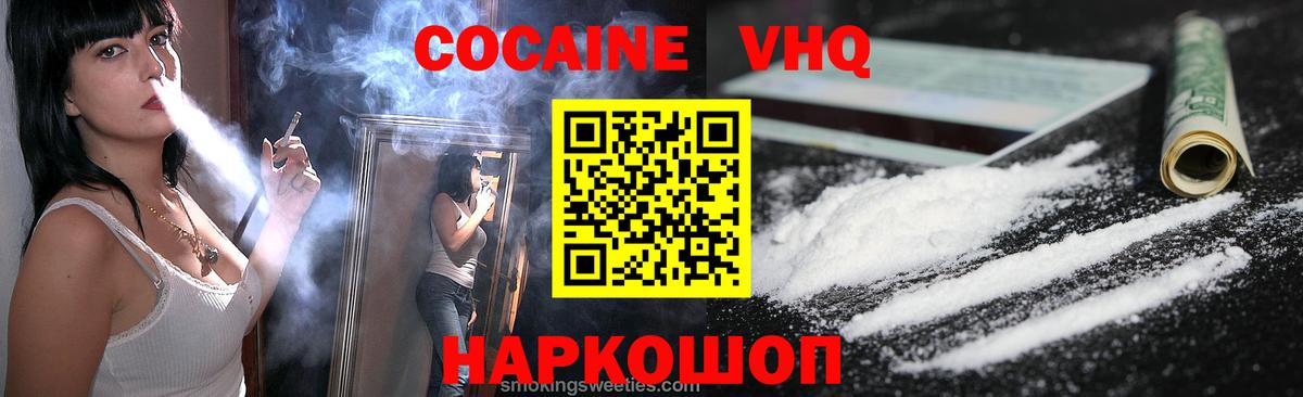 COCAIN VHQ  COCAIN Эквадор  Вход с VPN  Тайшет 