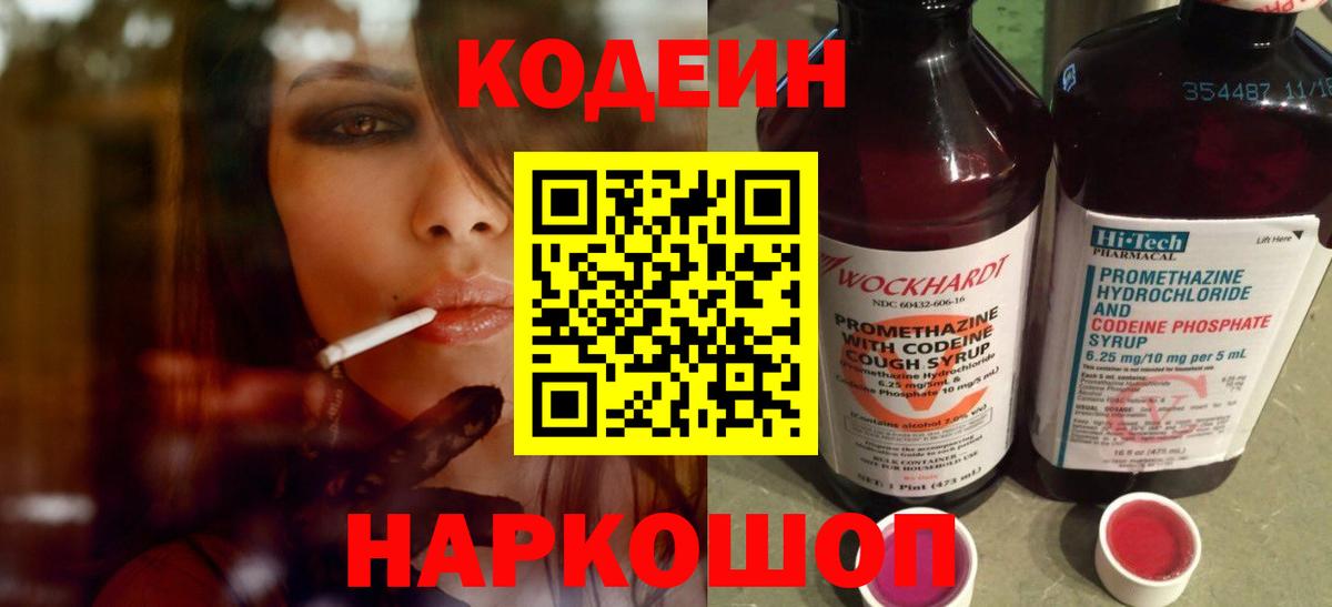 Тайшет  Кодеиновый сироп Lean напиток Lean (лин)  Вход с VPN 