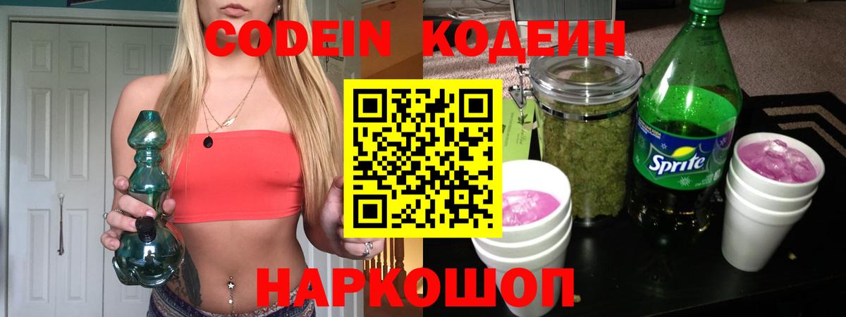 Codein Purple Drank Тайшет