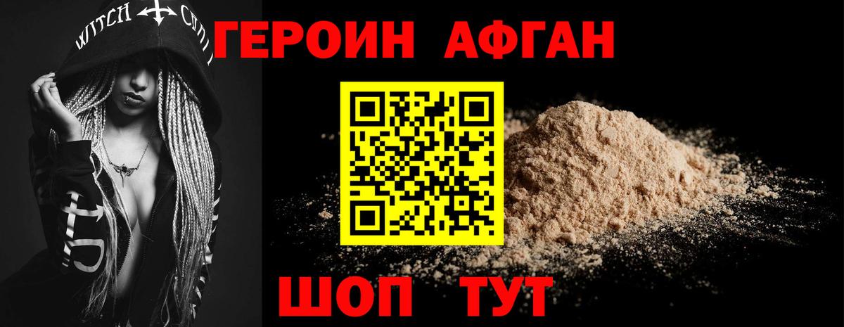ГЕРОИН афганец  Вход с VPN  ГЕРОИН  Тайшет 