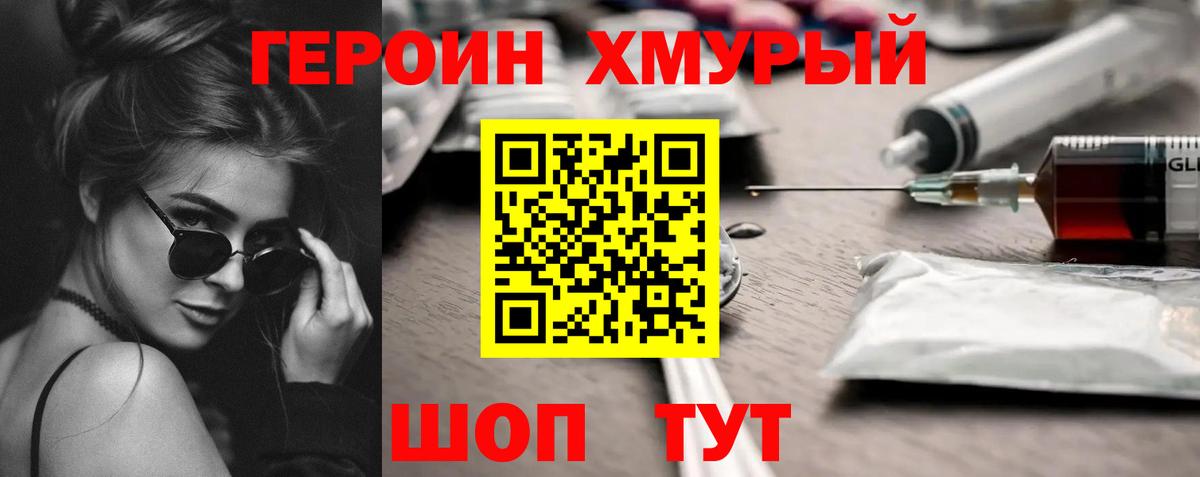 Героин Heroin Тайшет