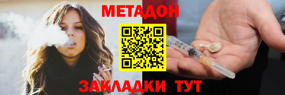 МЕТАДОН белоснежный Тайшет