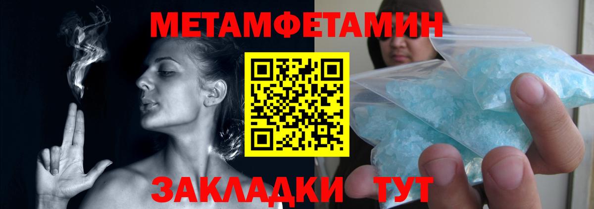 Метамфетамин кристалл  Вход с VPN  Тайшет 